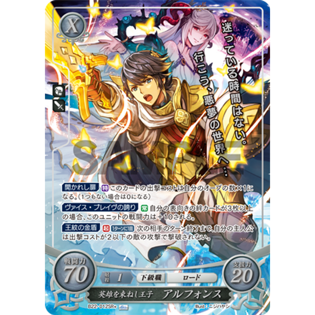 Alfonse: Hero-Commanding Prince - B22-012SR+ - Fire Emblem Cipher B22
