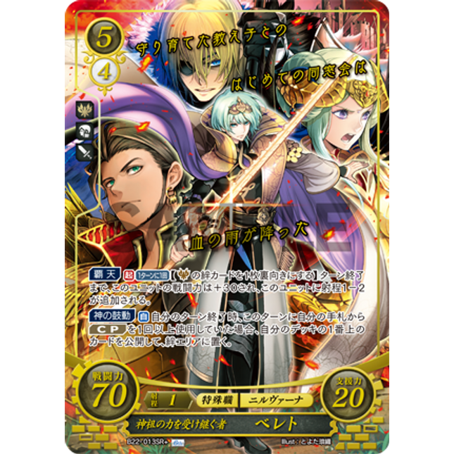 Byleth (Male): Heritor of the Progenitor God's Power - B22-013SR+ - Fire Emblem Cipher B22