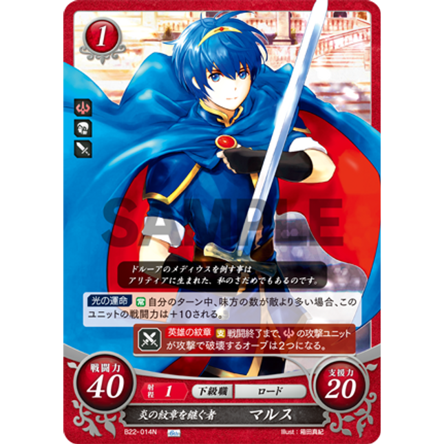 Marth: Heir to the Fire Emblem - B22-014N - Fire Emblem Cipher B22
