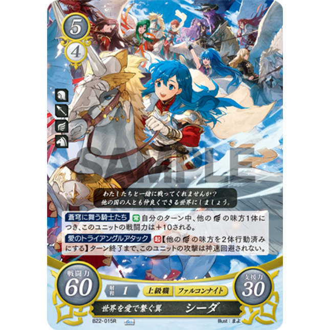 Caeda: Wings Linking the World with Love - B22-015R - Fire Emblem Cipher B22