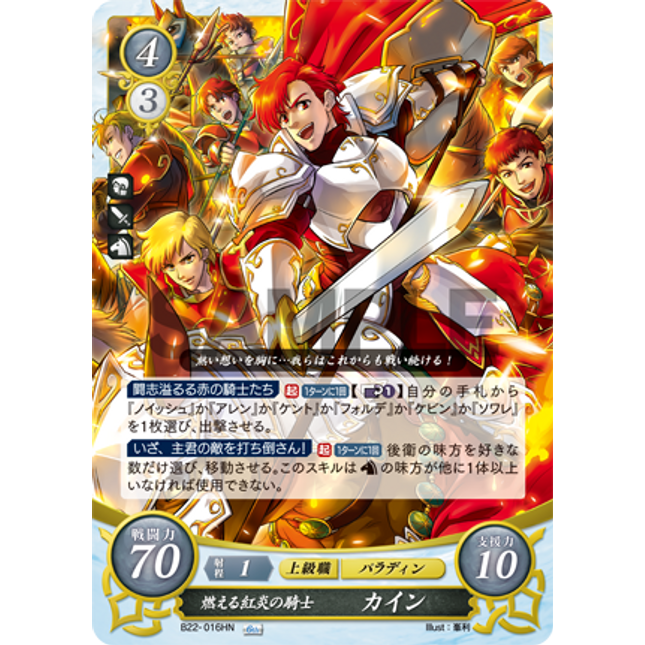 Cain: Blazing Knight of Crimson Flame - B22-016HN - Fire Emblem Cipher B22