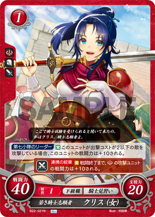 Kris (Female): Young Knight Candidate - B22-021N - Fire Emblem Cipher B22