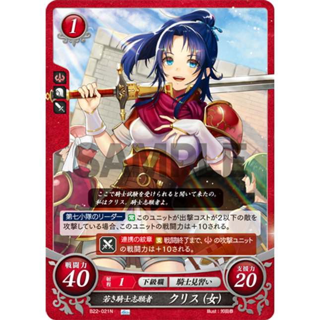 Kris (Female): Young Knight Candidate - B22-021N - Fire Emblem Cipher B22