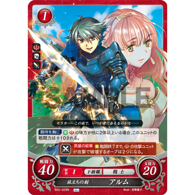 Alm: Moment of Embarkation - B22-023N - Fire Emblem Cipher B22