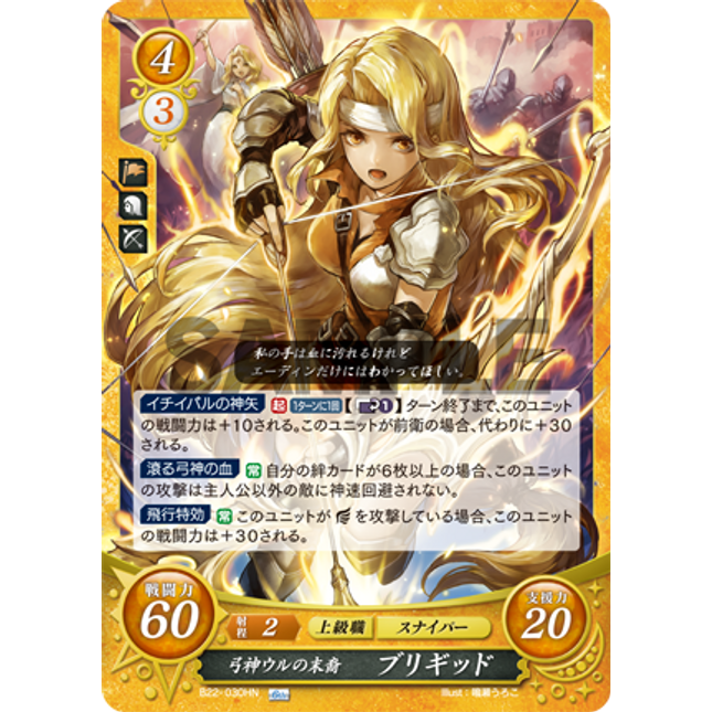 Brigid: Descendant of the Archer-God Ullr - B22-030HN - Fire Emblem Cipher B22