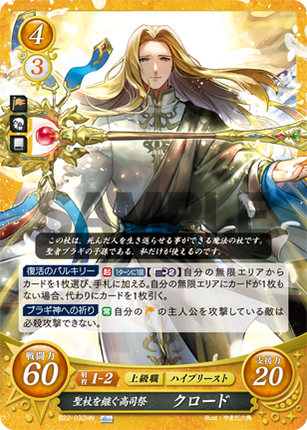 Claude (Jugdral): Holy Staff-Inheriting High Priest - B22-032HN - Fire Emblem Cipher B22