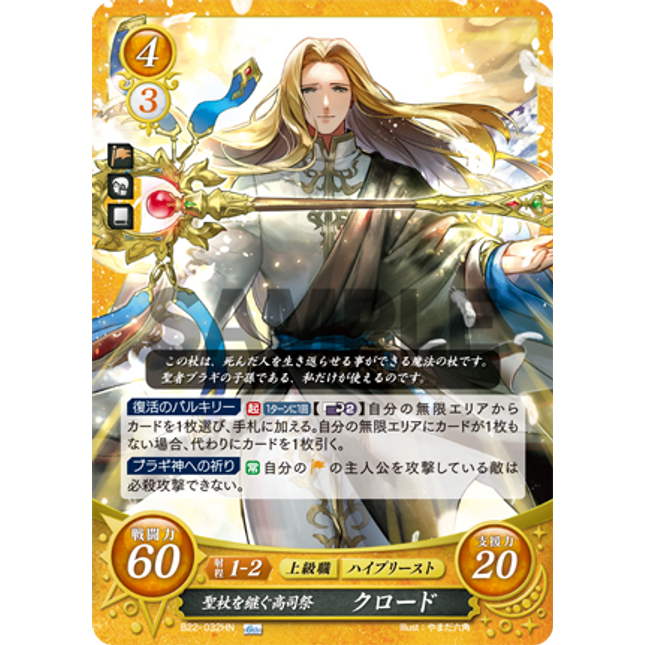 Claude (Jugdral): Holy Staff-Inheriting High Priest - B22-032HN - Fire Emblem Cipher B22