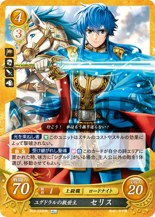 Seliph: Savior of Jugdral - B22-033HN - Fire Emblem Cipher B22