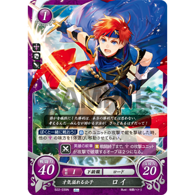 Roy: Abundantly Clever Lordling - B22-039N - Fire Emblem Cipher B22