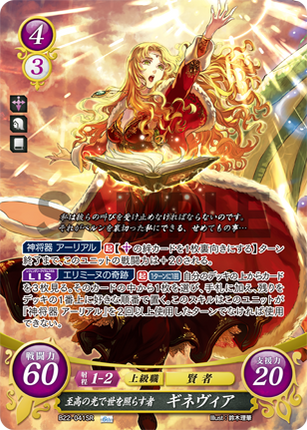 Guinivere: Supreme Light-Casting World-Illuminator - B22-041SR - Fire Emblem Cipher B22