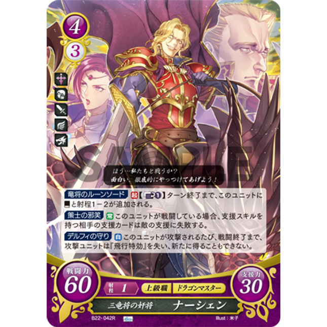 Narcian: Conniver of the Wyvern Generals - B22-042R - Fire Emblem Cipher B22
