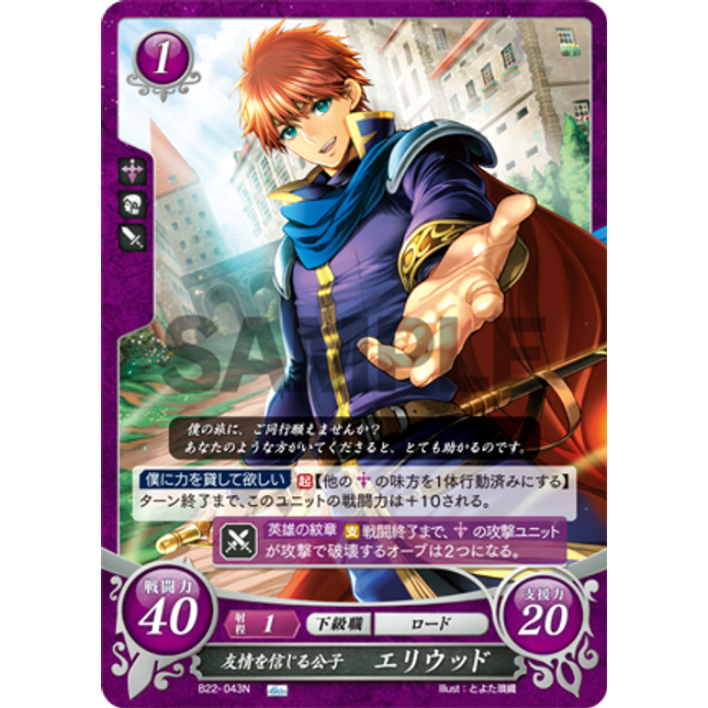 Eliwood: Lordling with Faith in His Friends - B22-043N - Fire Emblem Cipher B22