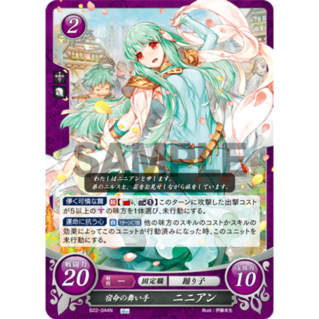 Ninian: Dancer of Destiny - B22-044N - Fire Emblem Cipher B22