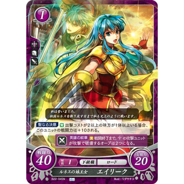Eirika: Younger Princess of Renais - B22-045N - Fire Emblem Cipher B22