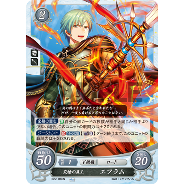 Ephraim: Brave King of the Flame Lance - B22-046N - Fire Emblem Cipher B22