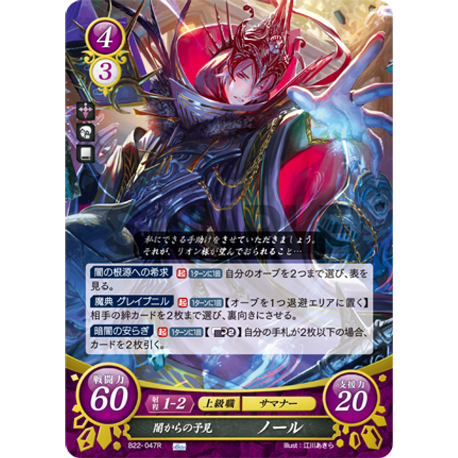 Knoll: Watcher of Darkness - B22-047R - Fire Emblem Cipher B22