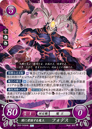 Formortiis: Darkness-Ruling Demon King - B22-049HN - Fire Emblem Cipher B22
