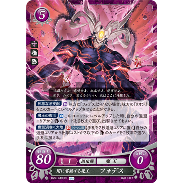 Formortiis: Darkness-Ruling Demon King - B22-049HN - Fire Emblem Cipher B22