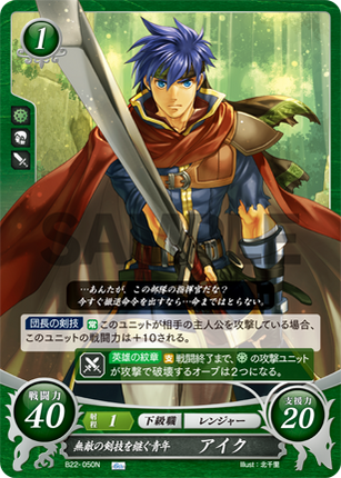 Ike: Young Successor to Peerless Swordsmanship - B22-050N - Fire Emblem Cipher B22