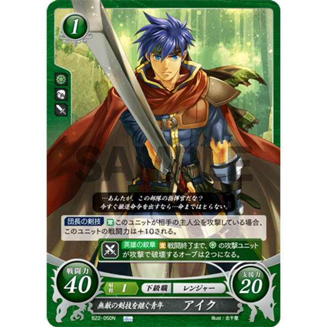 Ike: Young Successor to Peerless Swordsmanship - B22-050N - Fire Emblem Cipher B22