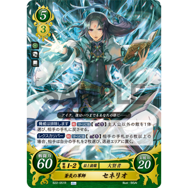 Soren: Radiant Tactician - B22-051R - Fire Emblem Cipher B22
