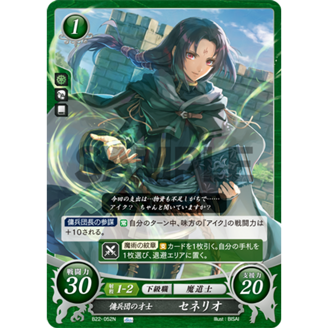 Soren: Savant of the Mercenaries - B22-052N - Fire Emblem Cipher B22