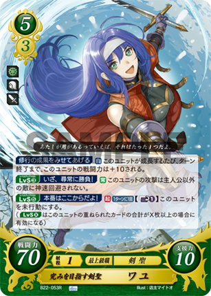 Mia: Trueblade Aiming for the Top - B22-053R - Fire Emblem Cipher B22