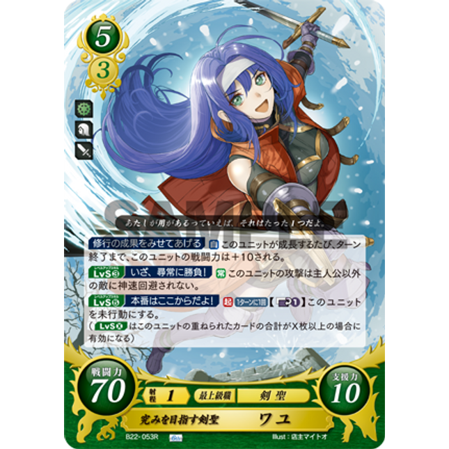 Mia: Trueblade Aiming for the Top - B22-053R - Fire Emblem Cipher B22