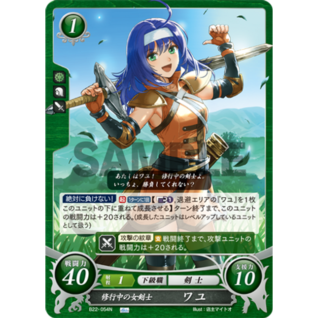 Mia: Swordswoman in Training - B22-054N - Fire Emblem Cipher B22