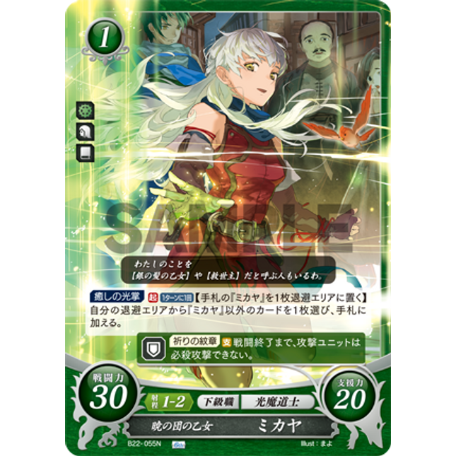 Micaiah: Maiden of the Dawn Brigade - B22-055N - Fire Emblem Cipher B22