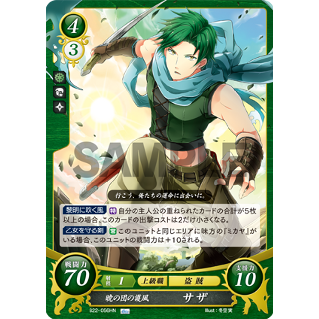 Sothe: Protective Wind of the Dawn Brigade - B22-056HN - Fire Emblem Cipher B22