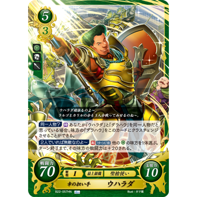 Danved: Lucky Wayfarer - B22-057HN - Fire Emblem Cipher B22