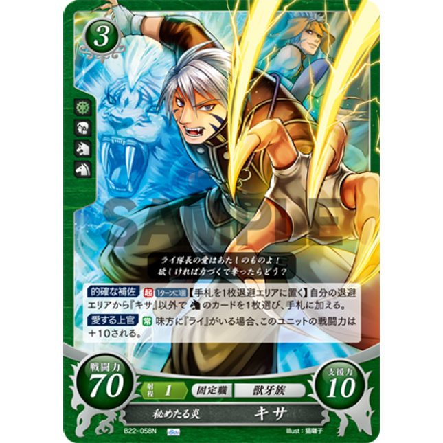 Kyza: Dutiful Assistant - B22-058N - Fire Emblem Cipher B22