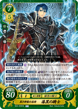 Black Knight: Famed General in Blessed Black Armor - B22-059HN - Fire Emblem Cipher B22