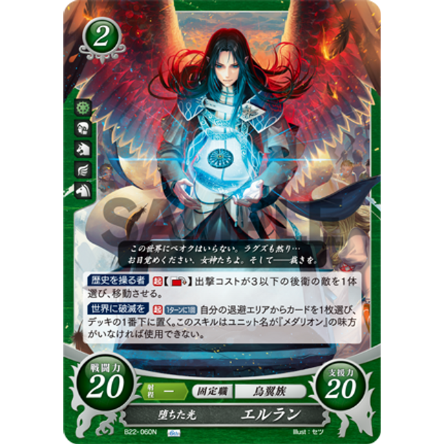 Lehran: Fallen Light - B22-060N - Fire Emblem Cipher B22