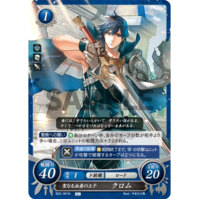 Chrom: Prince of the Exalted Bloodline - B22-061N - Fire Emblem Cipher B22