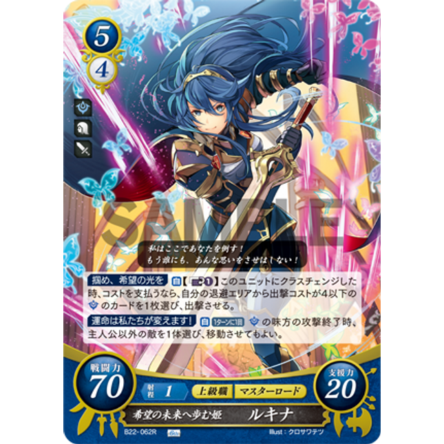 Lucina: Princess Striving for a Hopeful Future - B22-062N - Fire Emblem Cipher B22