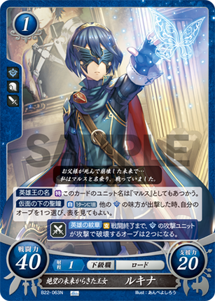 Lucina: Princess from a Desperate Future - B22-063R - Fire Emblem Cipher B22