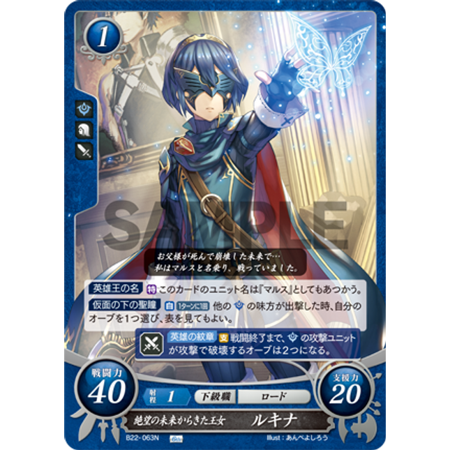 Lucina: Princess from a Desperate Future - B22-063R - Fire Emblem Cipher B22