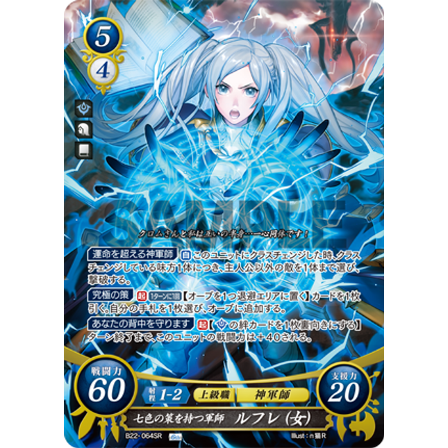 Robin (Female): Tactician Bearing a Spectrum of Strategies - B22-064SR - Fire Emblem Cipher B22