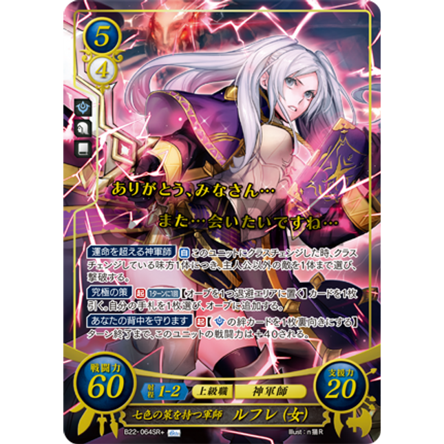 Robin (Female): Tactician Bearing a Spectrum of Strategies - B22-064SR+ - Fire Emblem Cipher B22