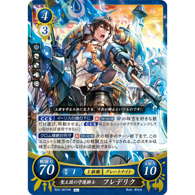 Frederick: Guardian Knight of the Halidom - B22-067HN - Fire Emblem Cipher B22