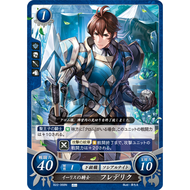 Frederick: Knight of Ylisse - B22-068N - Fire Emblem Cipher B22