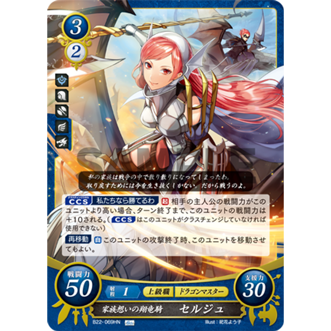Cherche: Family-Devoted Soaring Wyvern Lord - B22-069HN - Fire Emblem Cipher B22