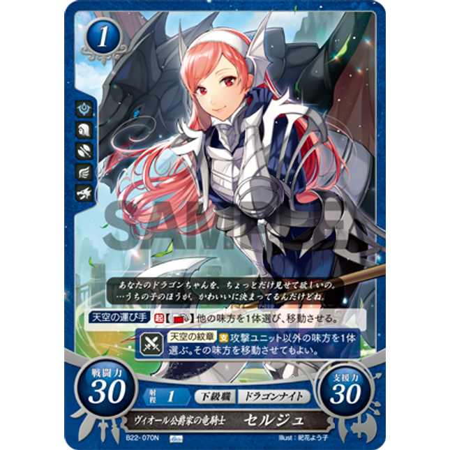 Cherche: Wyvern Rider of House Virion - B22-070N - Fire Emblem Cipher B22