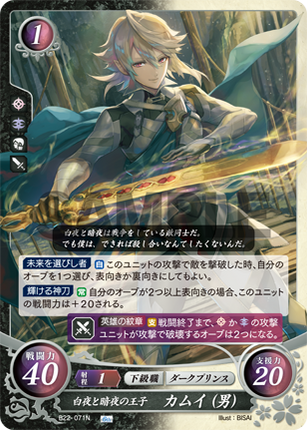Corrin (Male): Prince of Hoshido and Nohr - B22-071N - Fire Emblem Cipher B22