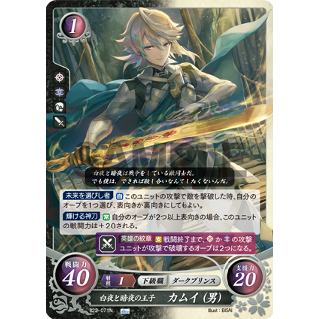Corrin (Male): Prince of Hoshido and Nohr - B22-071N - Fire Emblem Cipher B22
