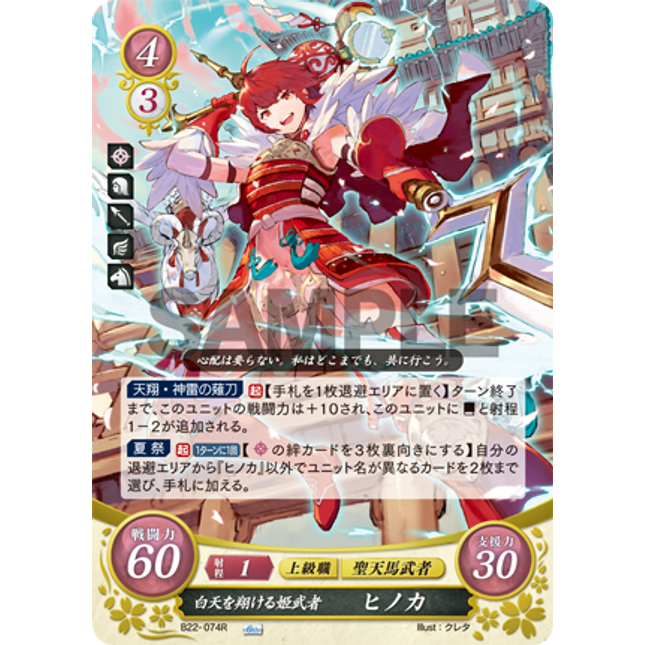 Hinoka: Warrior Princess Soaring White Skies - B22-074R - Fire Emblem Cipher B22