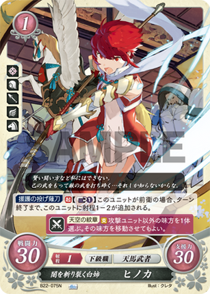 Hinoka: Duskcleaving White Elder Sister - B22-075N - Fire Emblem Cipher B22