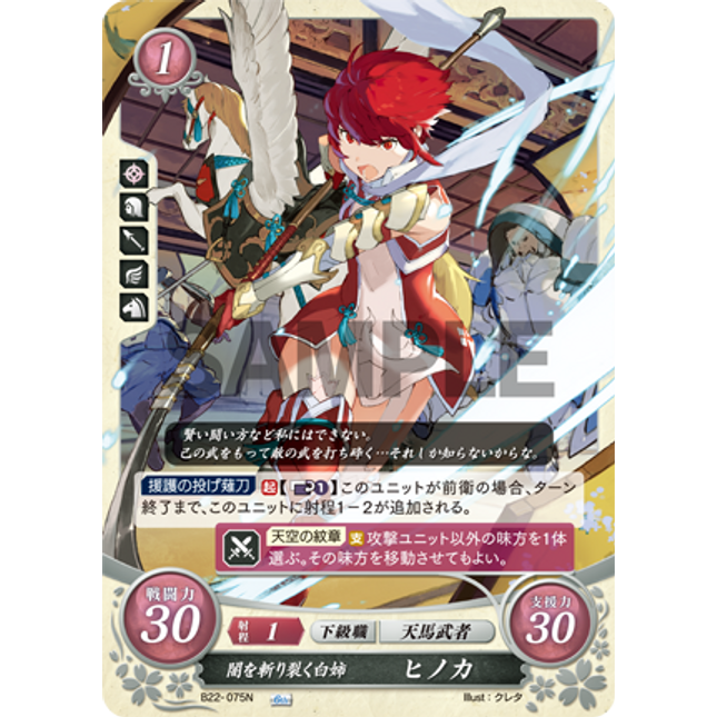 Hinoka: Duskcleaving White Elder Sister - B22-075N - Fire Emblem Cipher B22